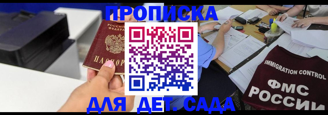 прописка для школы в Суровикино