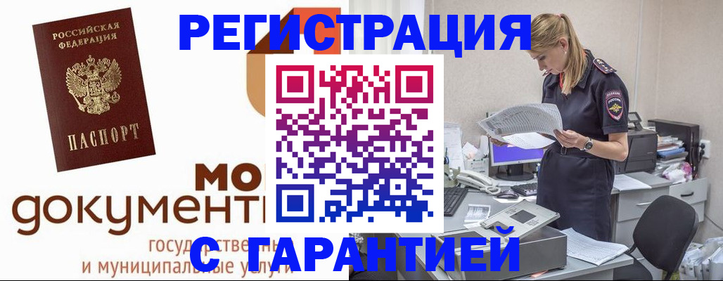 прописка гарантия в Суровикино