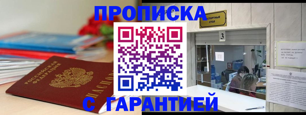 прописка для кредита в Суровикино