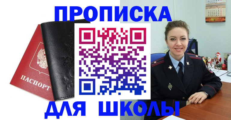 купить прописку в Суровикино